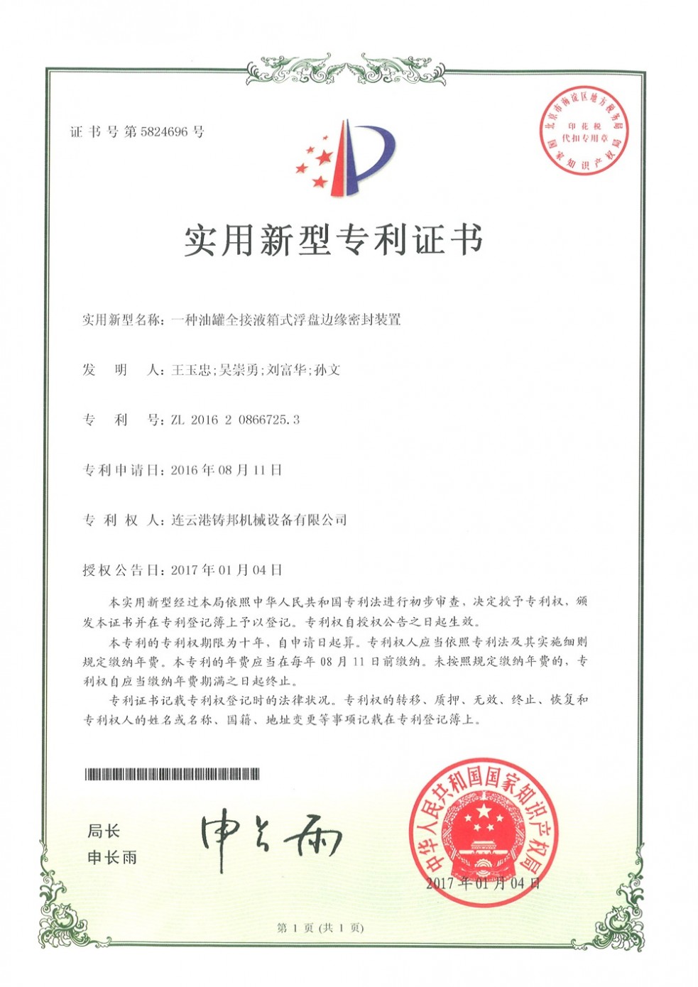 專利證書
